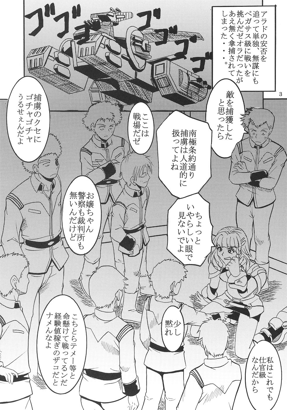 SUPER COSMIC BREED page 4 full