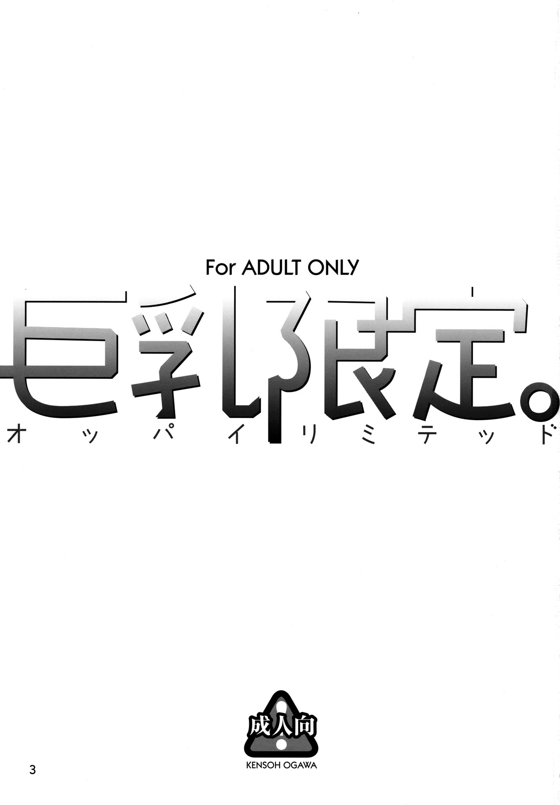 Kyonyuu Limited | Oppai Limited page 2 full