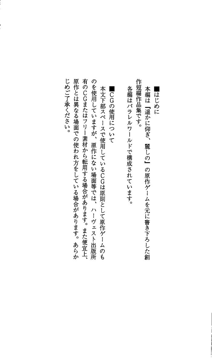 Haruka ni Aogi, Uruwashi no Bangaihen page 10 full