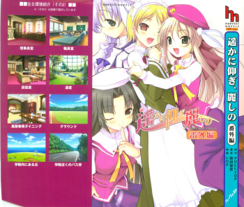 [Okada Runa, Ninoko] Haruka ni Aogi, Uruwashi no Bangaihen cover