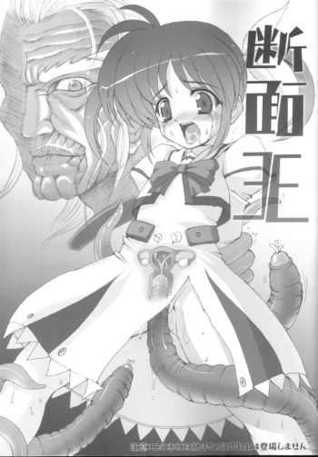 (Danmenzu Comic 1) [Aneko Chokudoukan (Various)] Danmenou (Magical Girl Lyrical Nanoha) cover