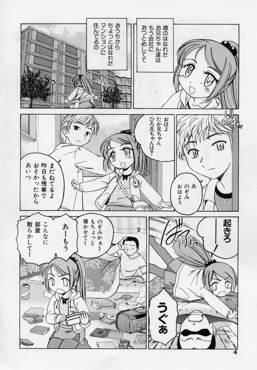 Nichiyoubi wa Oniichan Youbi page 10 full
