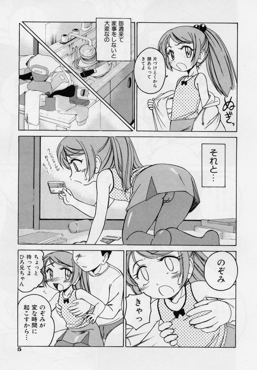 Nichiyoubi wa Oniichan Youbi page 11 full