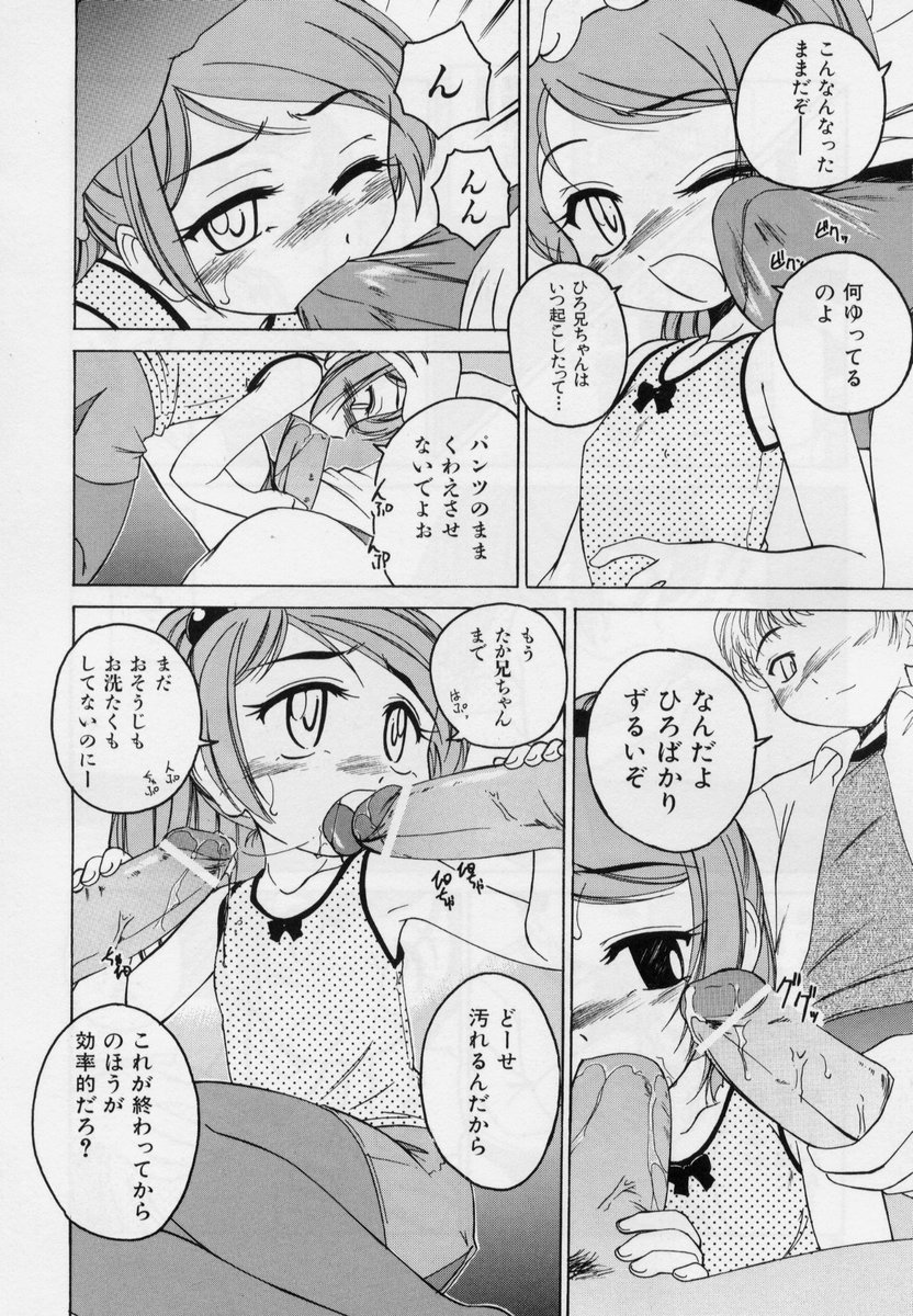 Nichiyoubi wa Oniichan Youbi page 12 full