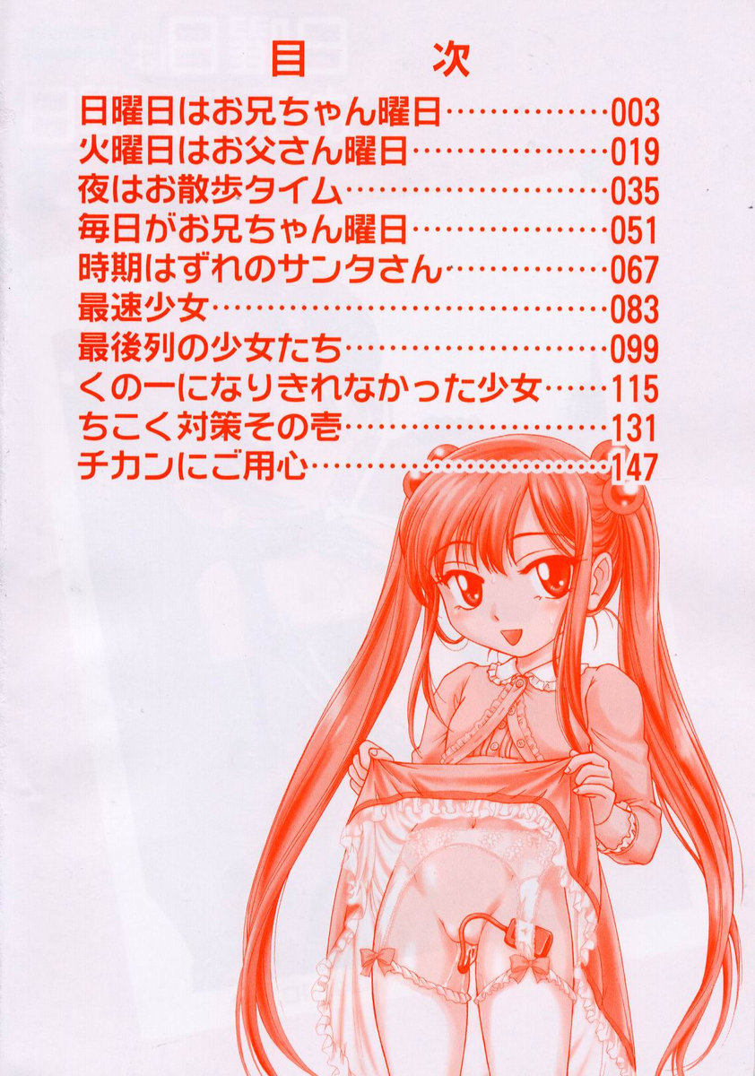 Nichiyoubi wa Oniichan Youbi page 8 full
