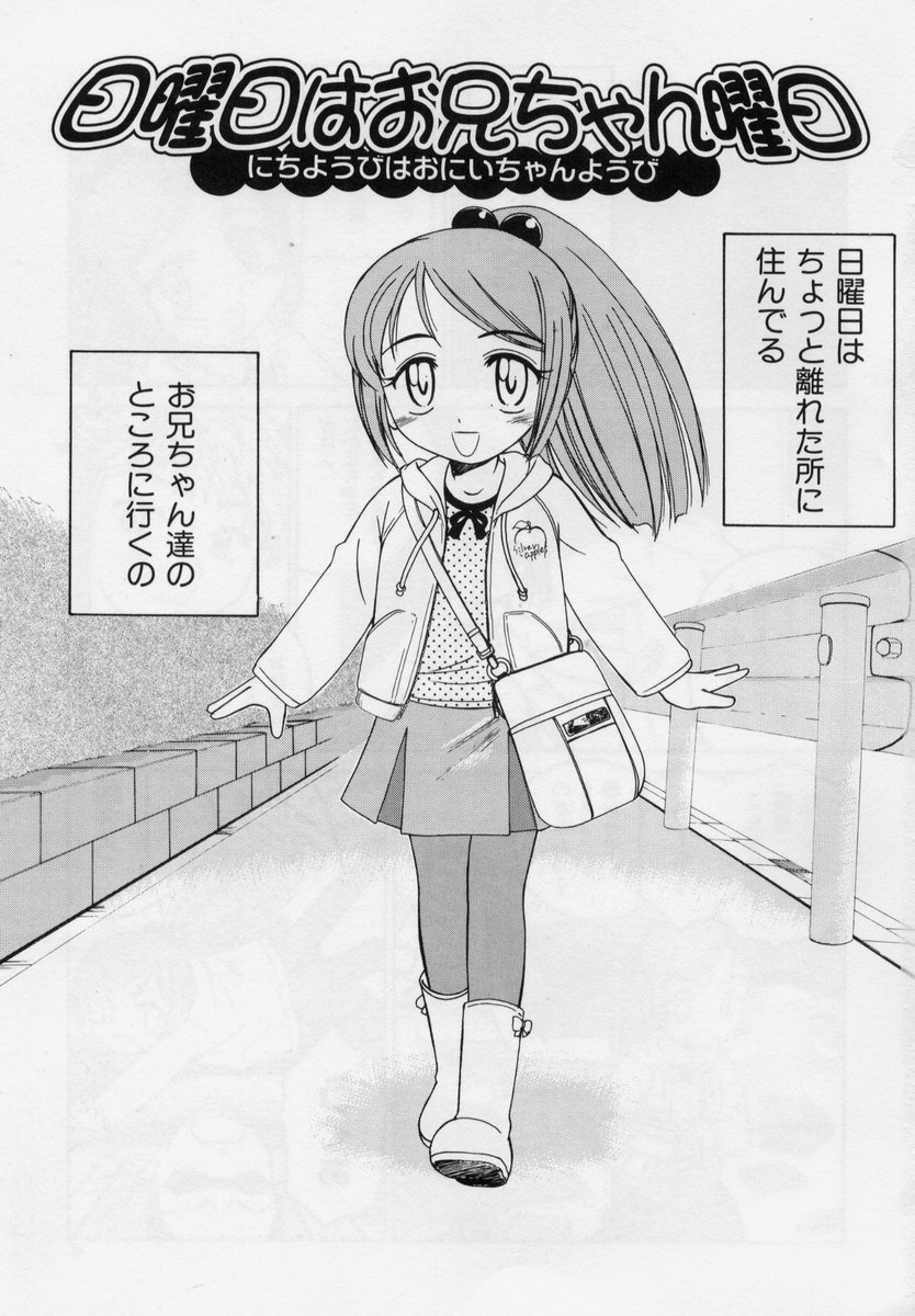 Nichiyoubi wa Oniichan Youbi page 9 full