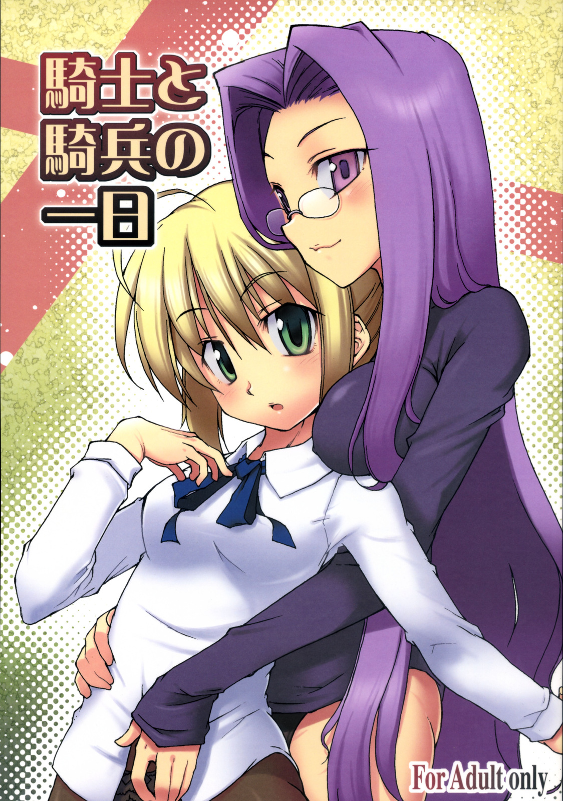 Kishi to Kihei no Ichinichi page 1 full
