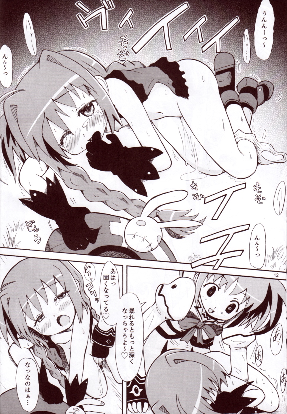 Nano Vi Hon! page 11 full