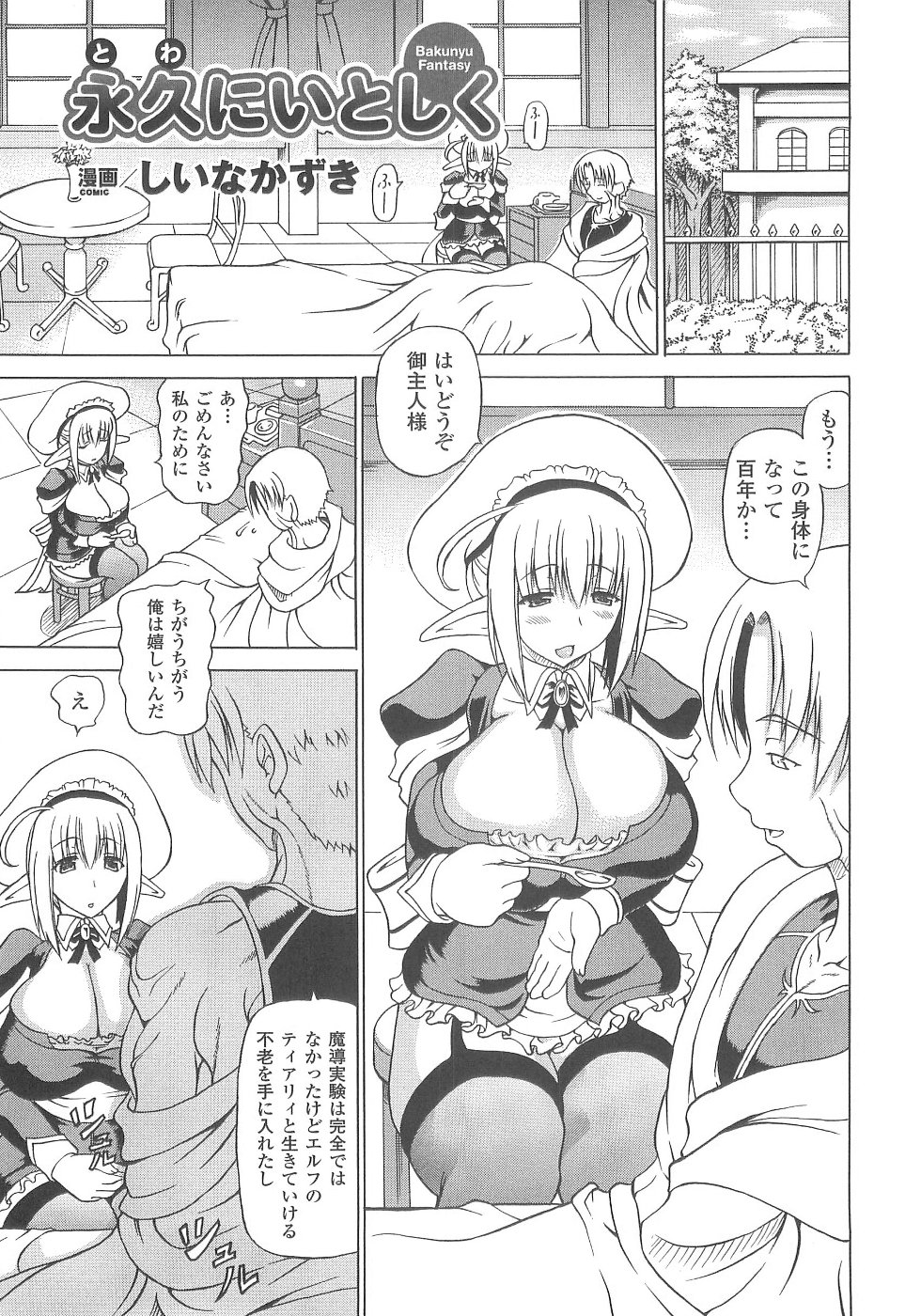 Bakunyuu Gensou 2 -Bakunyuu Fantasy 2- page 9 full