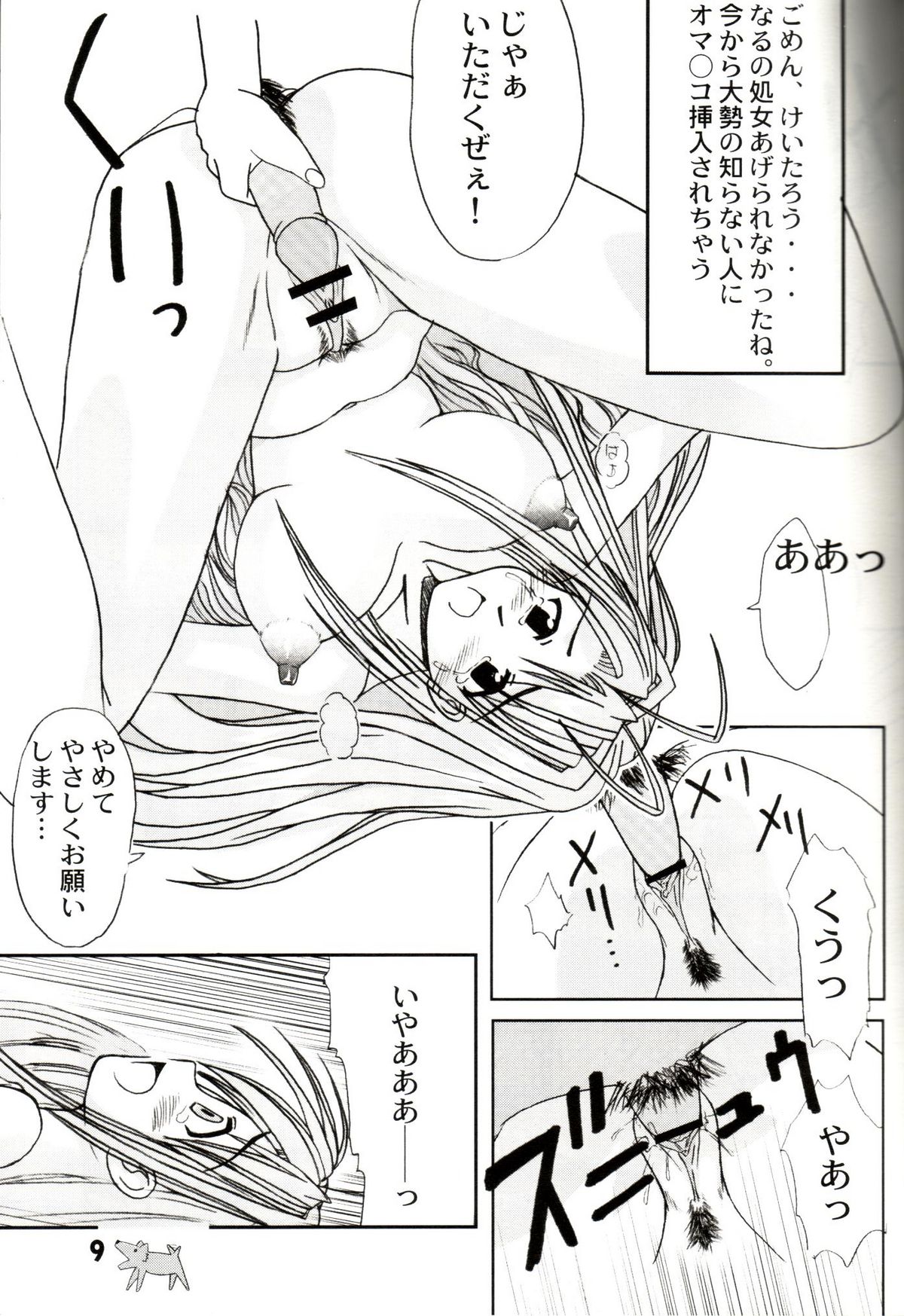Love Hina 3 page 8 full