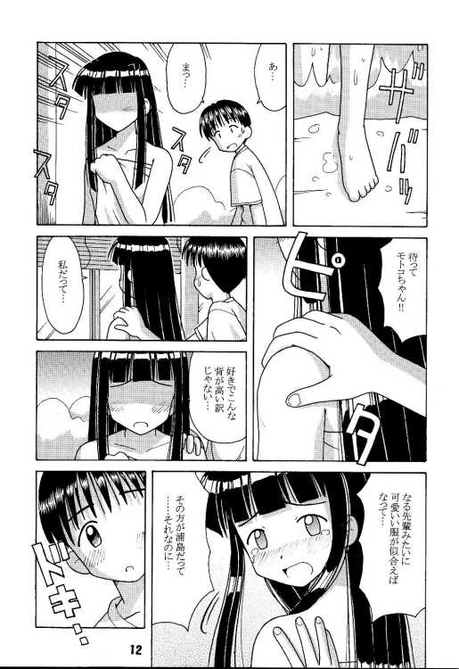 Love Shino 2 page 11 full
