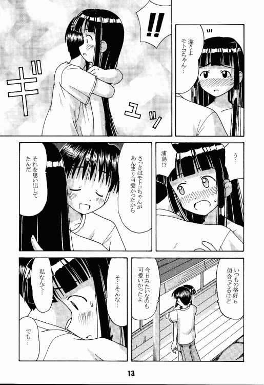 Love Shino 2 page 12 full