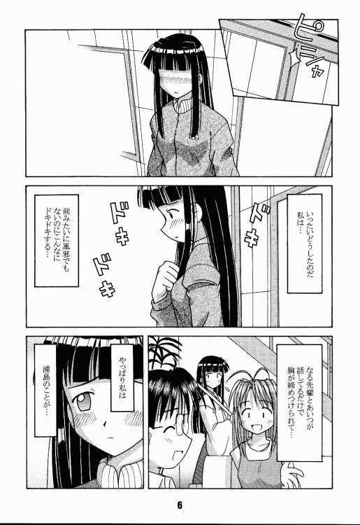 Love Shino 2 page 5 full