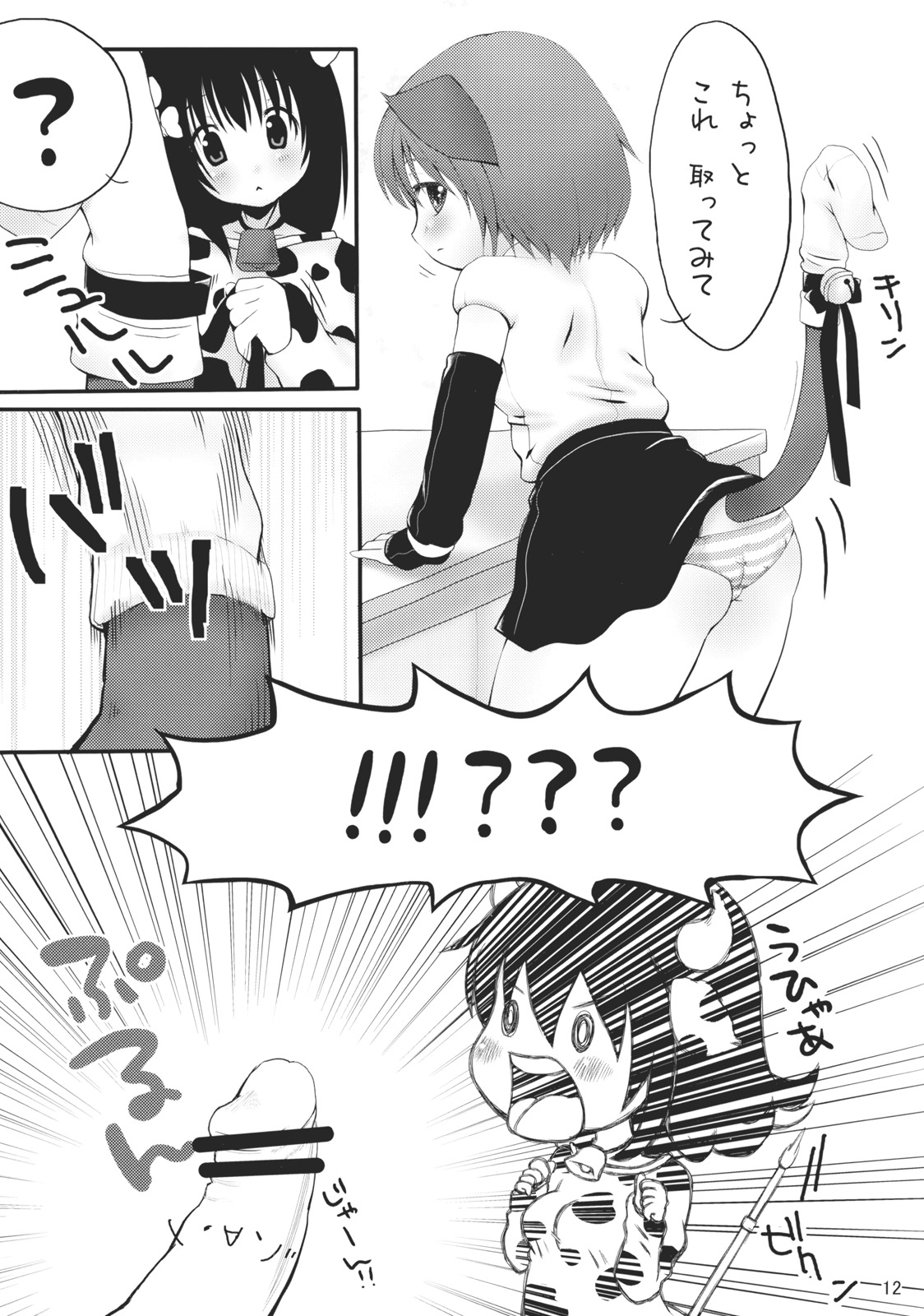 Milk Cat page 12 full