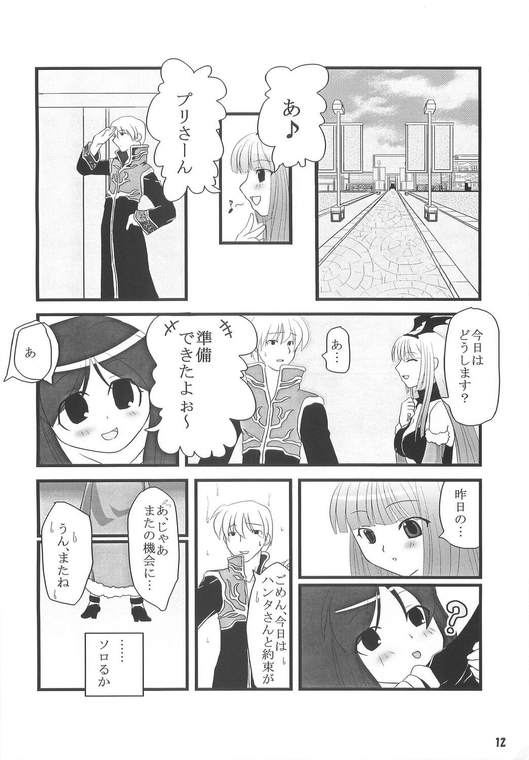 rubato page 11 full