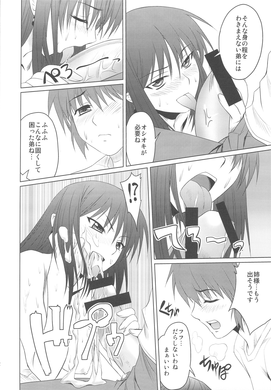 Aneshita! Kaname page 11 full