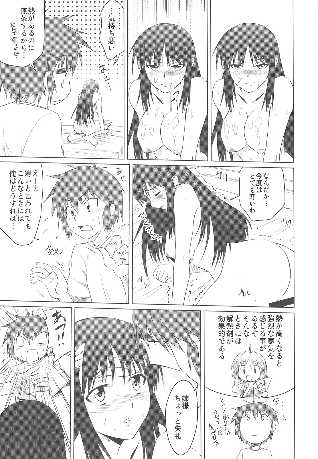 Aneshita! Kaname page 12 full