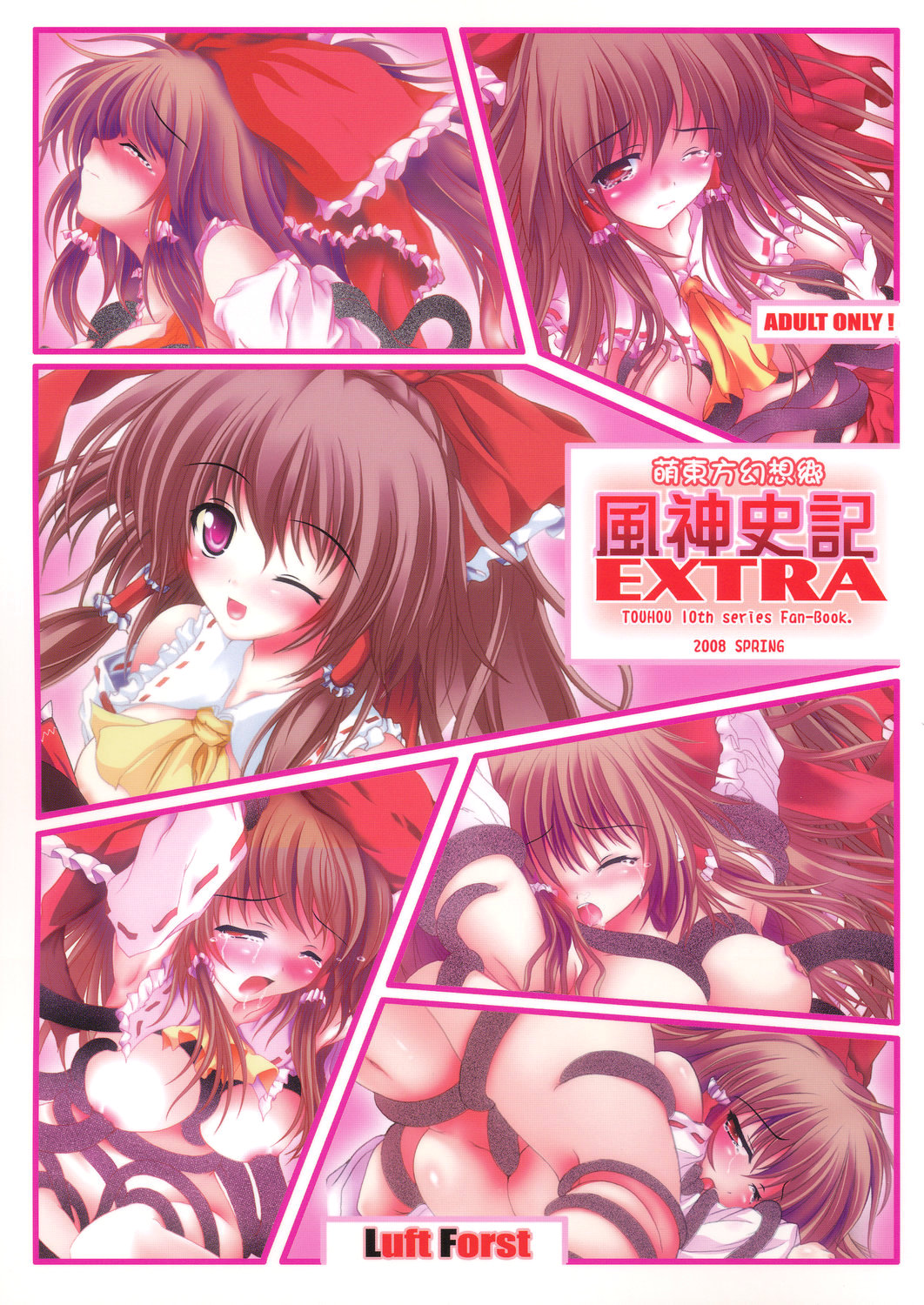 Moe Touhou Gensoukyou - Fuujinshiki EXTRA page 1 full
