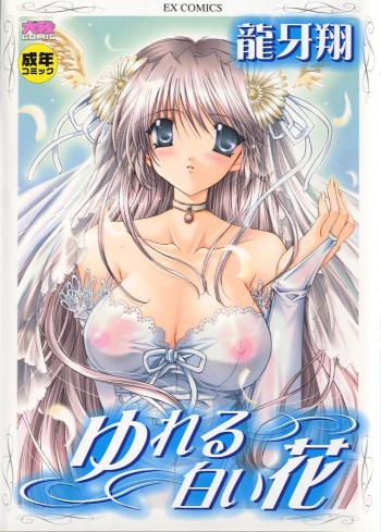 [Ryuga Syo] Yureru Shiroi Hana cover