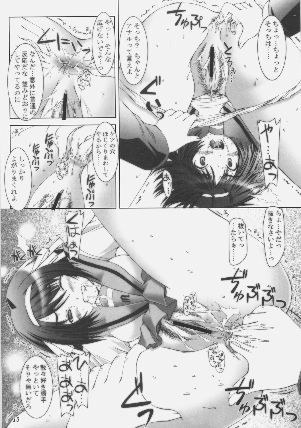 Suzumiya Haruhi no Doujin page 12 full