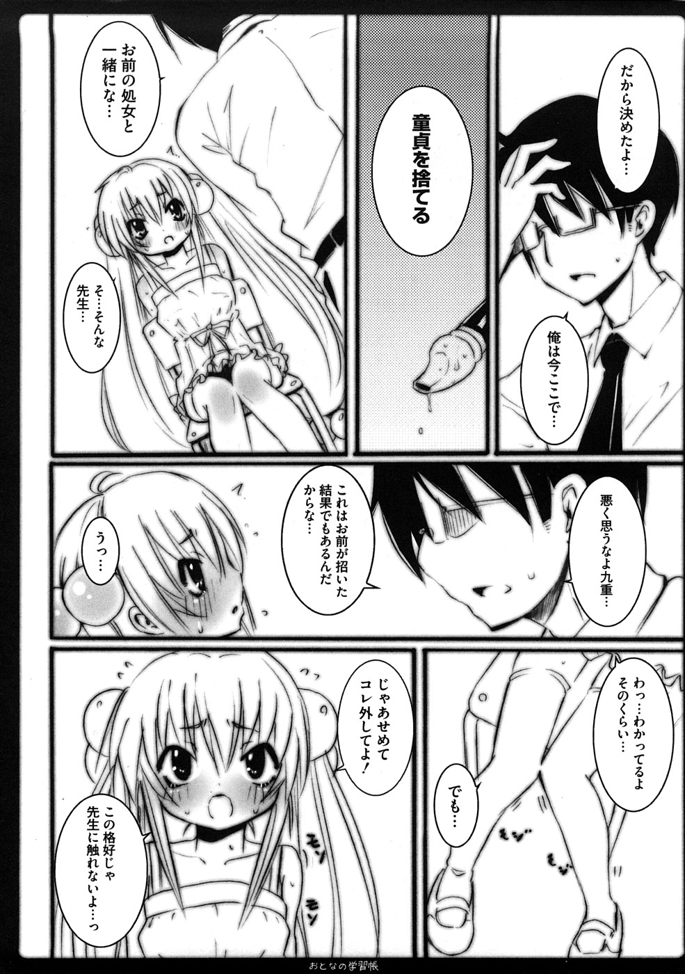 Platonic Girl page 11 full