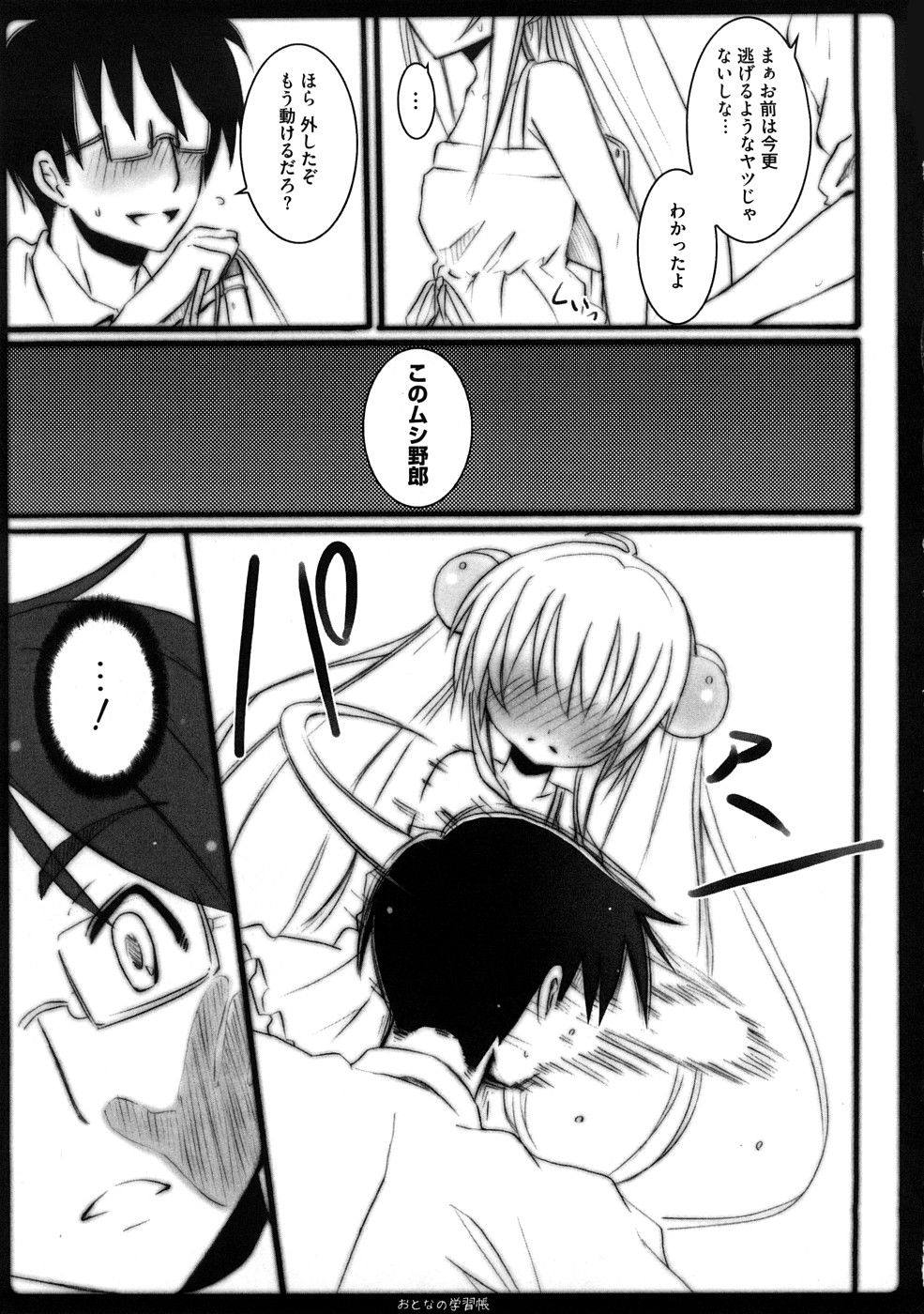 Platonic Girl page 12 full
