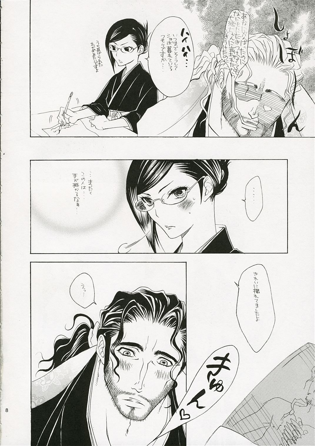 Junjo Romantica page 7 full