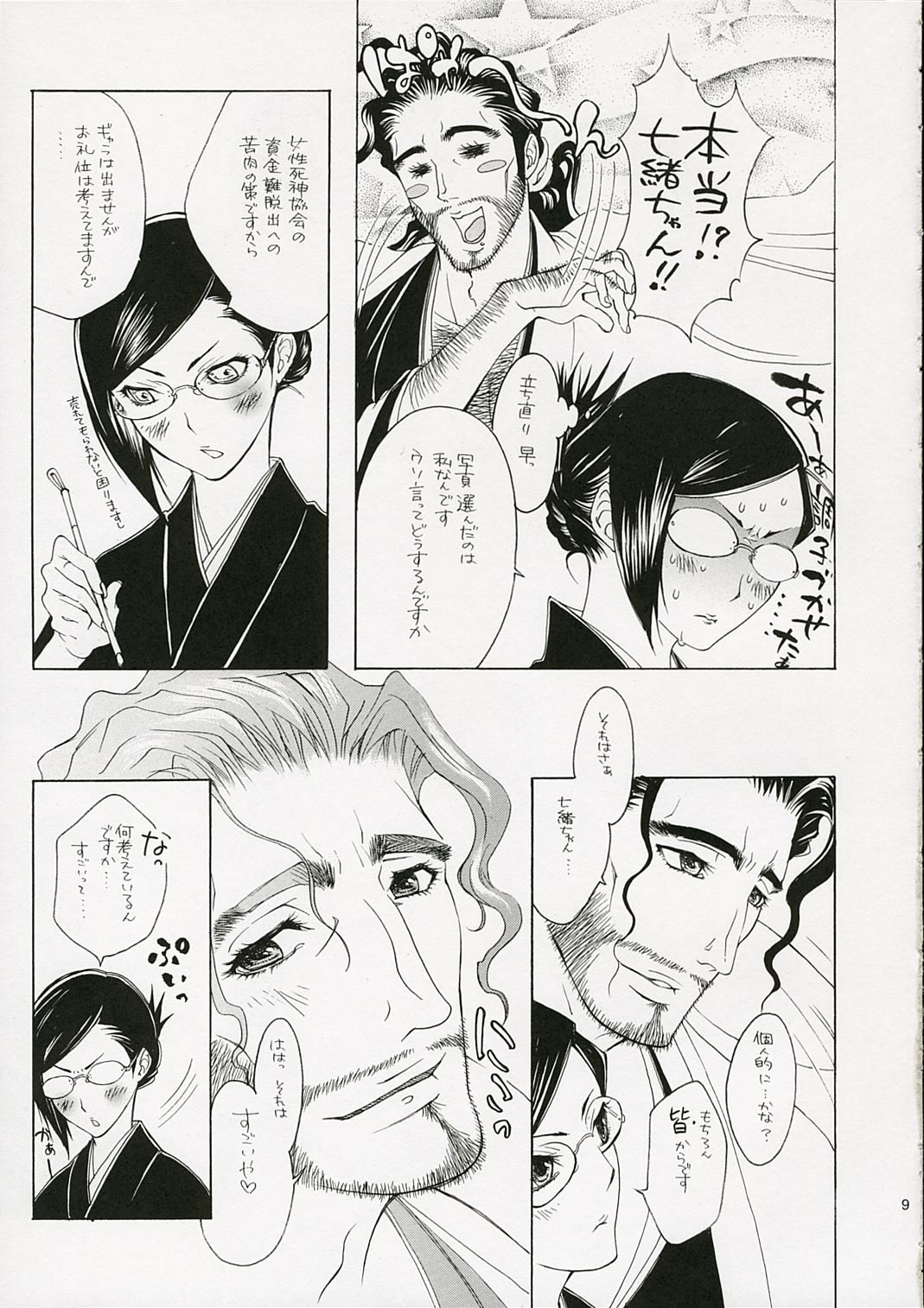 Junjo Romantica page 8 full