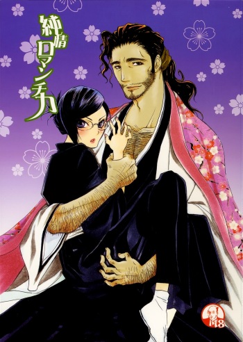 [NEGIBOUZU (Yoshida Negi)] Junjo Romantica (Bleach) cover