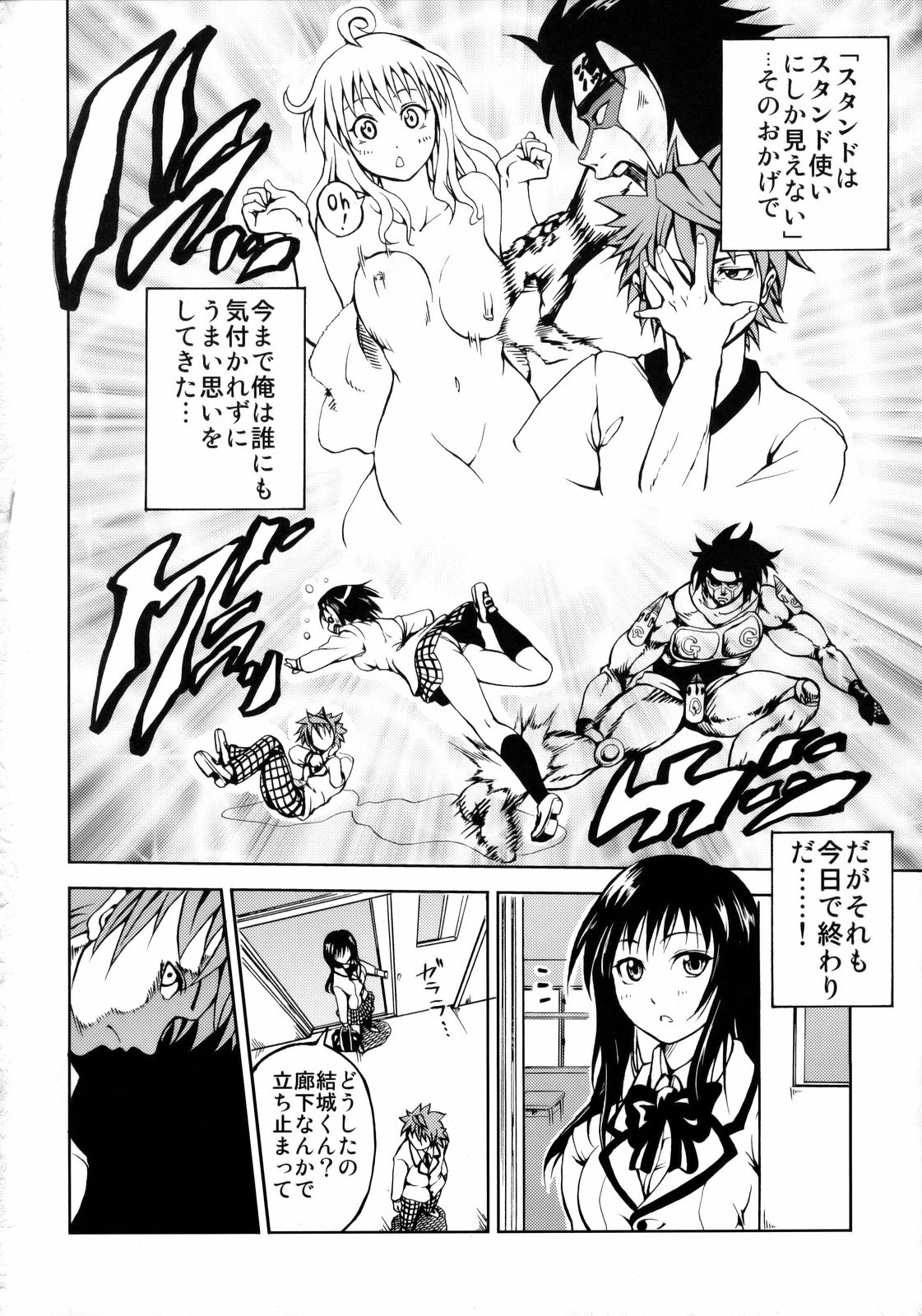 LOVE CRUSADERS page 3 full