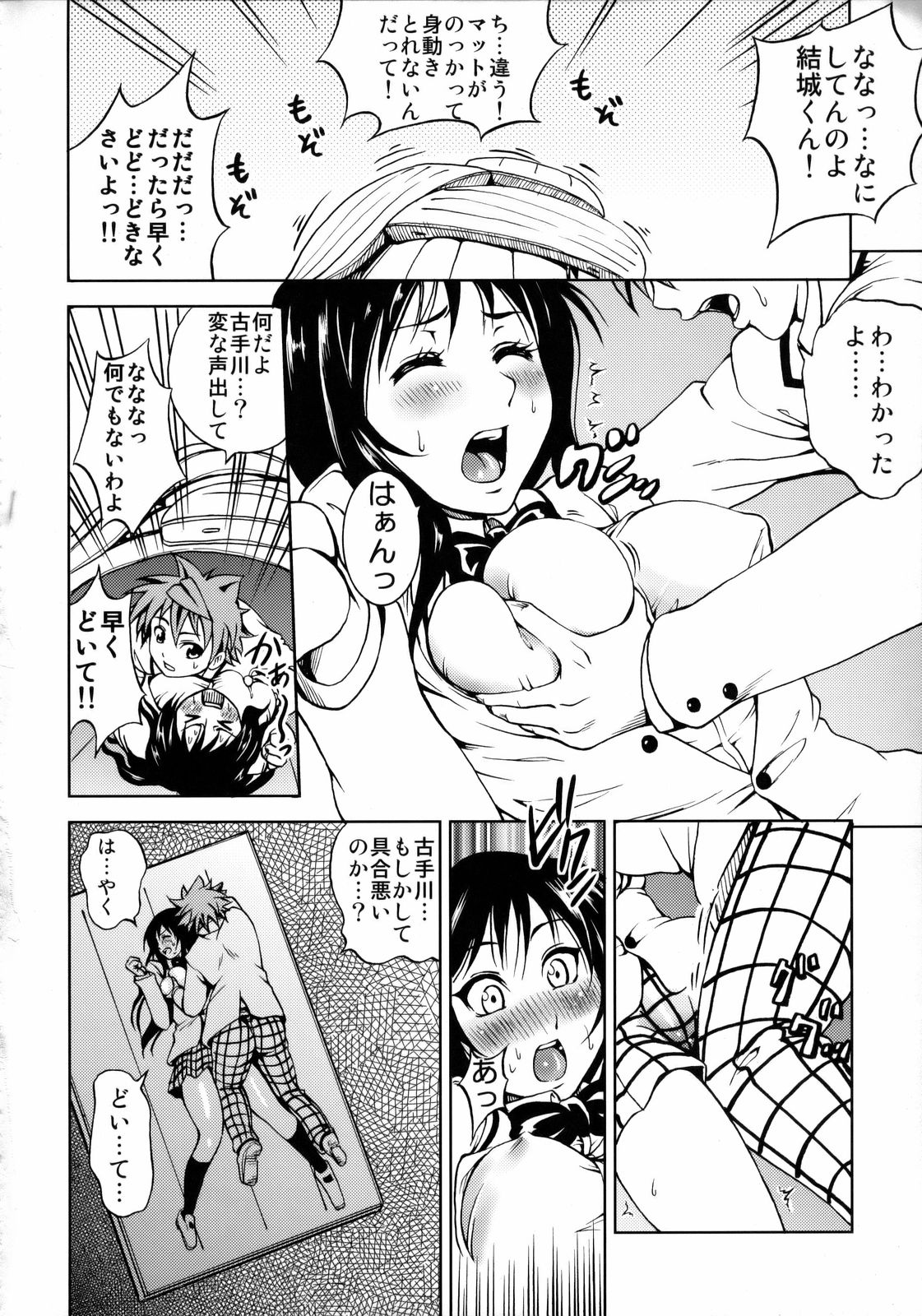 LOVE CRUSADERS page 5 full