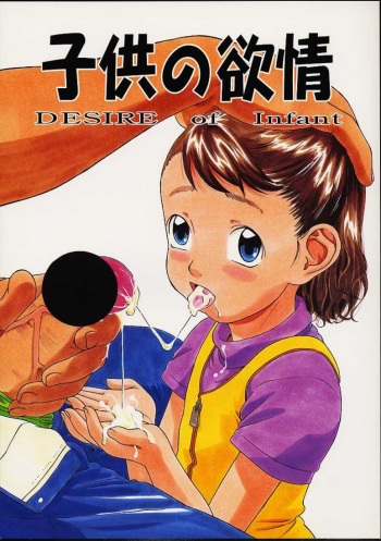(C61) [MOMONGA-CLUB (Hayashibara Hikari)] Desire of Infant [English] cover
