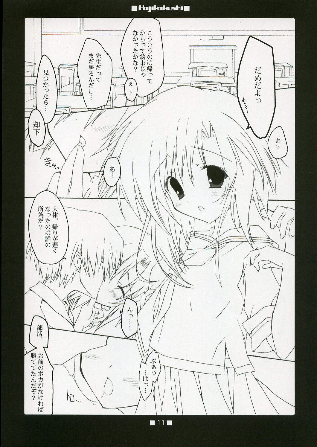 , Kuronekodou  Hajikakushi page 10 full
