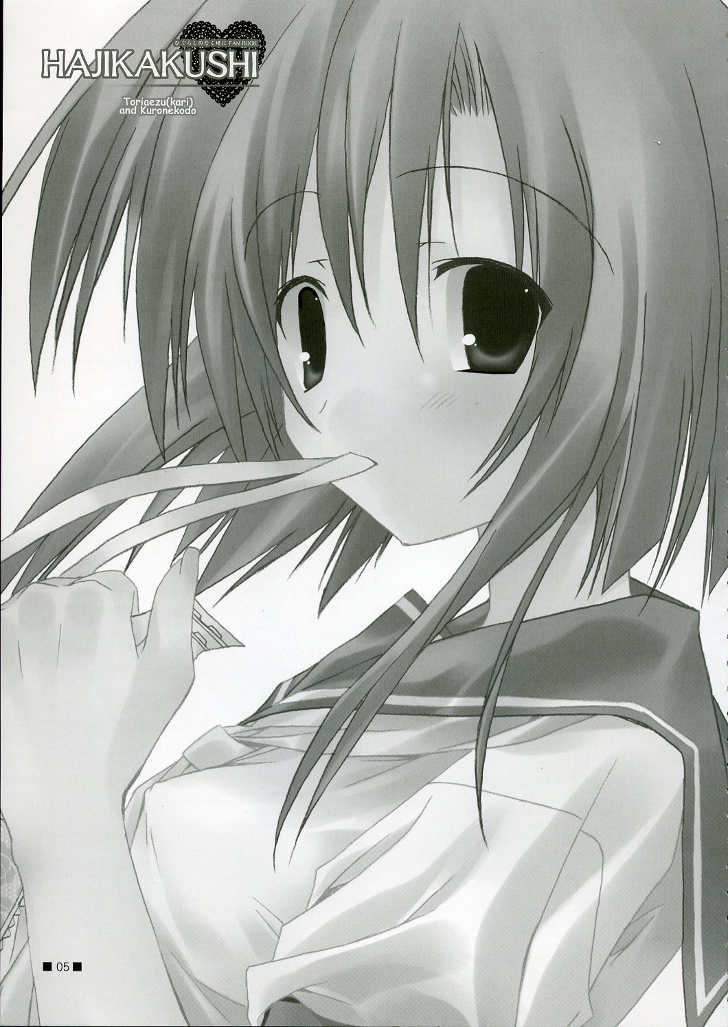 , Kuronekodou  Hajikakushi page 4 full
