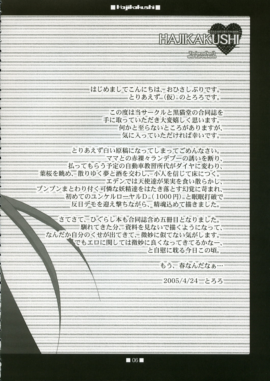 , Kuronekodou  Hajikakushi page 5 full