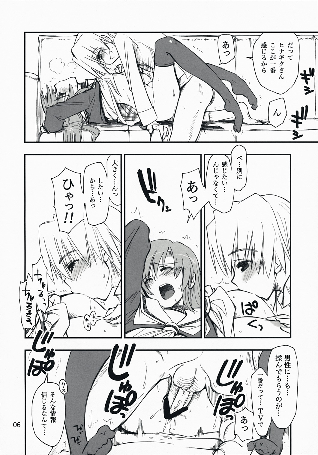 Nanoda! page 5 full