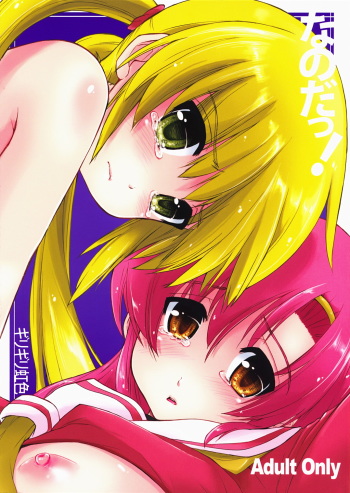 (C73) [Girigiri Nijiiro (Kamino Ryu-ya)] Nanoda! (Hayate no Gotoku!) cover