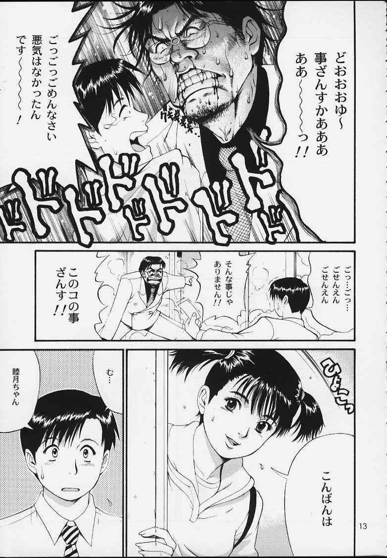Boku no Seinen Kouken-nin 3 page 12 full