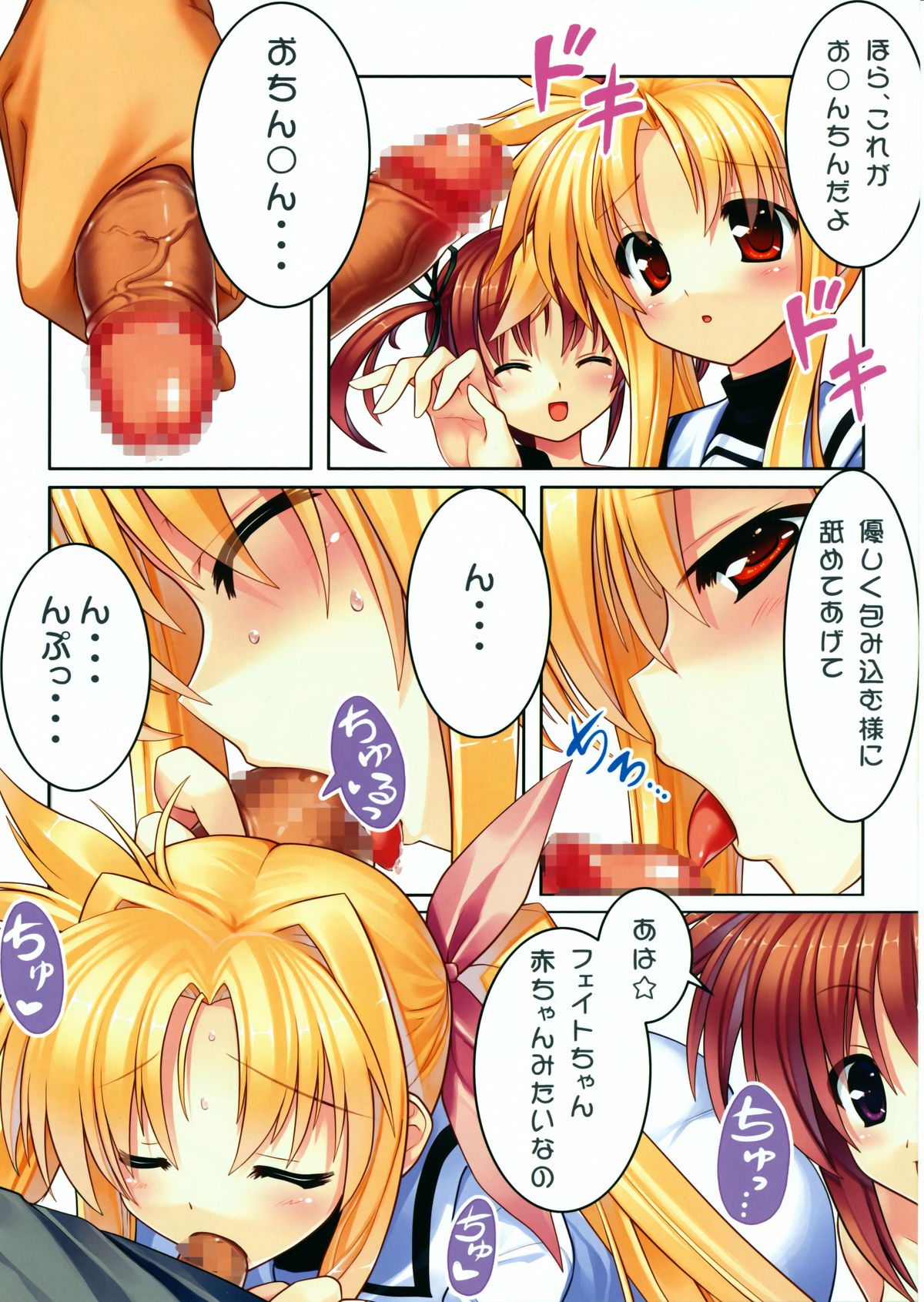 Mahou Shoujo Nanoha EX page 8 full