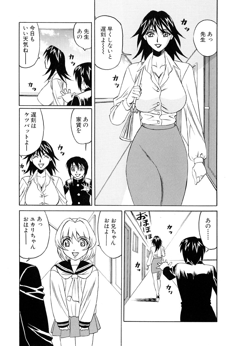 Inran Kyonyuu Nakadashi Apart page 12 full