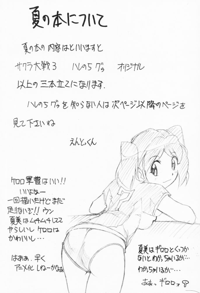 Special Kimigabuchi - 2001 natu page 3 full