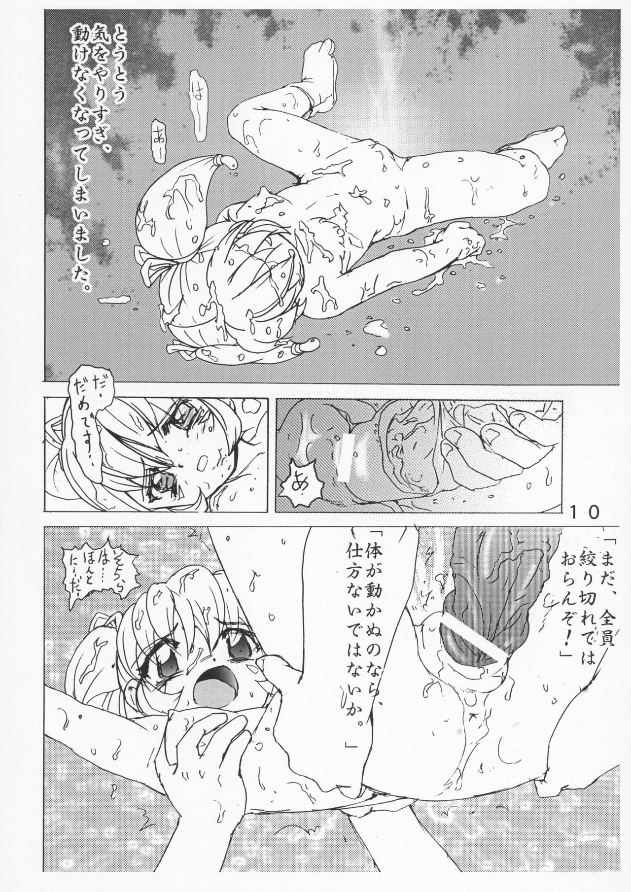 Ganbare Nazuna-sama page 9 full