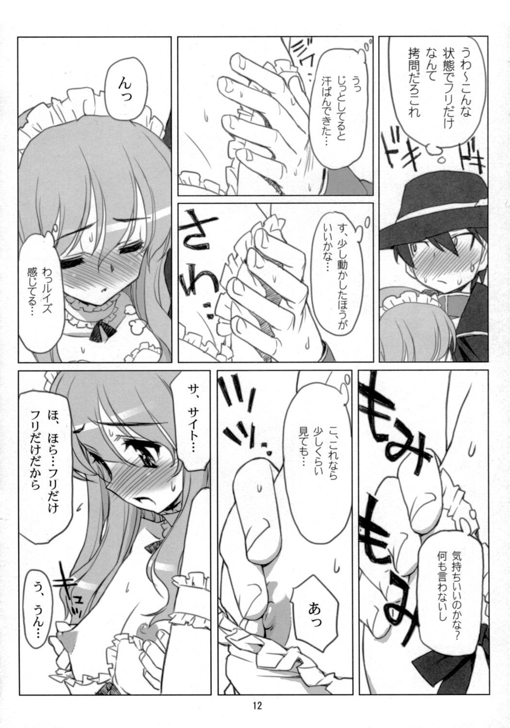 EROZERO 2 page 11 full