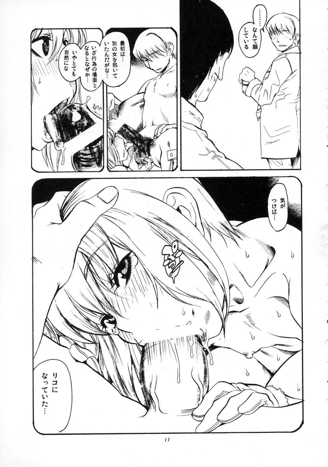 Tentai Kansoku page 10 full