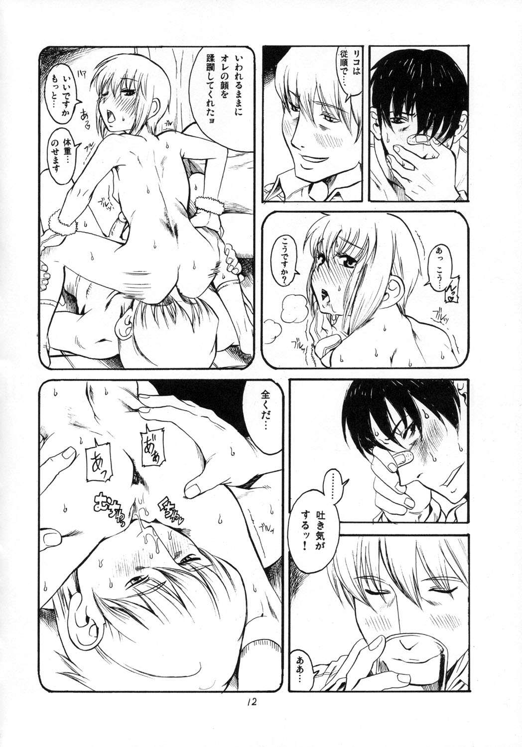 Tentai Kansoku page 11 full