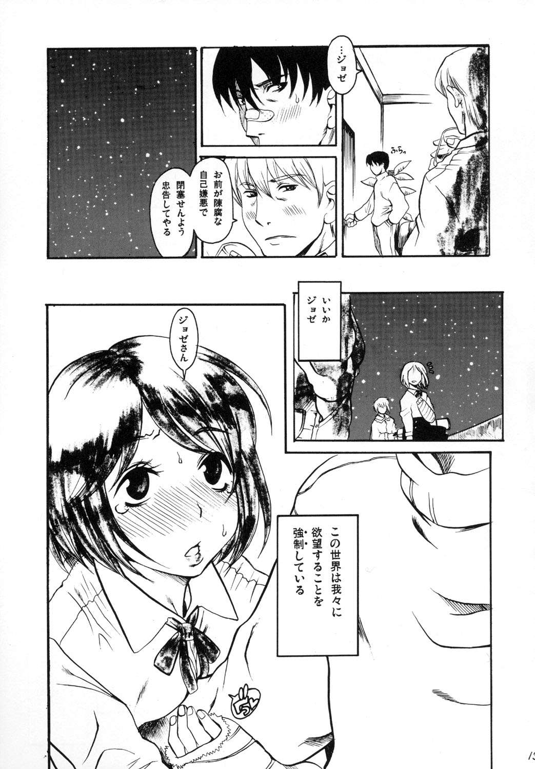 Tentai Kansoku page 12 full