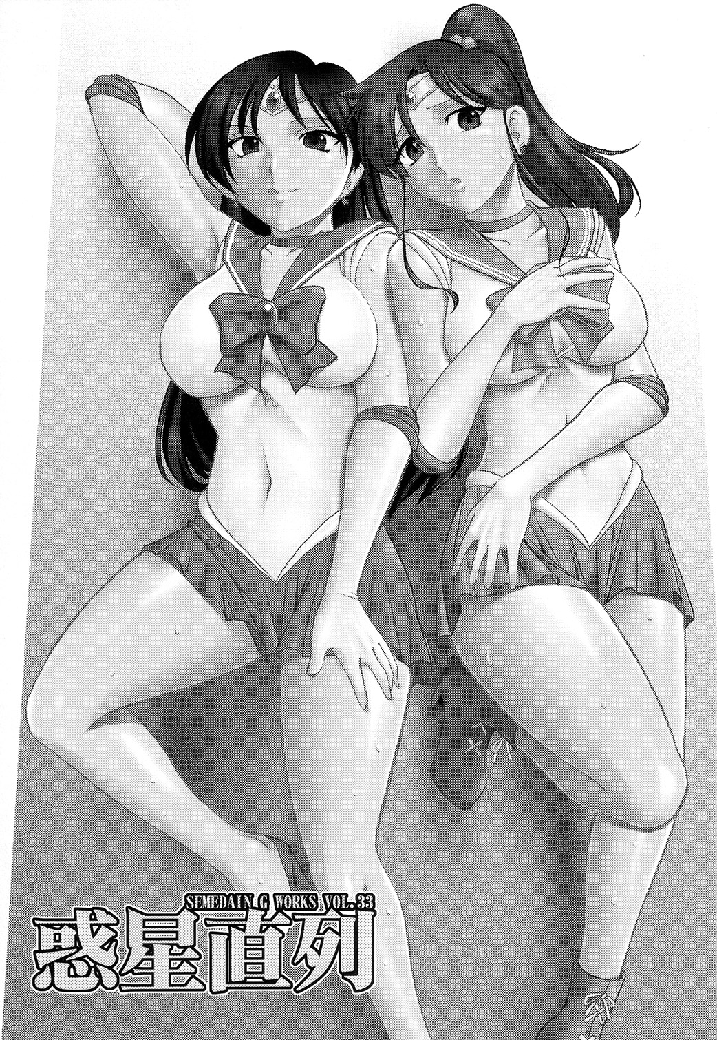 SEMEDAIN G WORKS vol.33 - Wakusei Chokuretsu page 2 full
