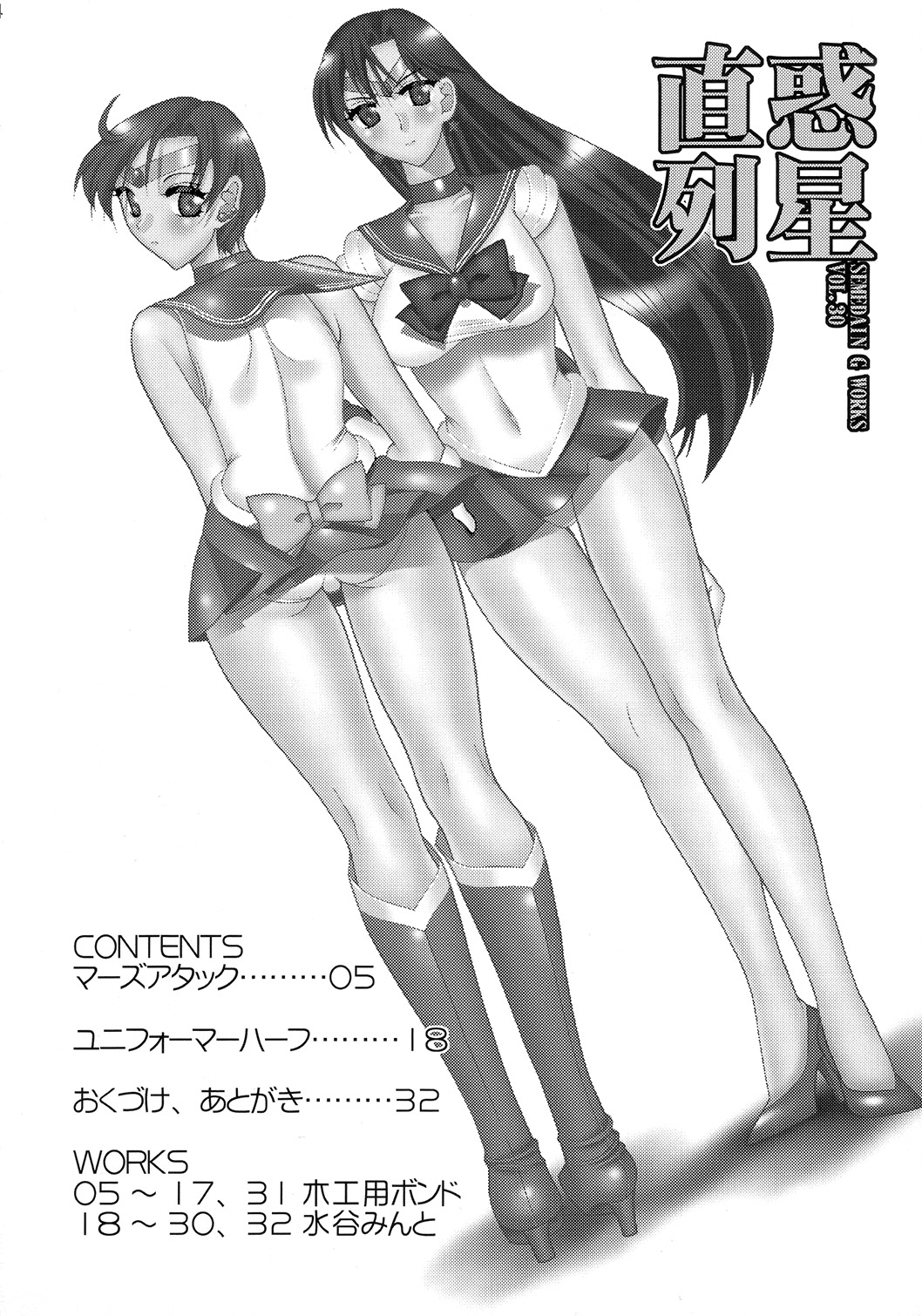 SEMEDAIN G WORKS vol.33 - Wakusei Chokuretsu page 3 full