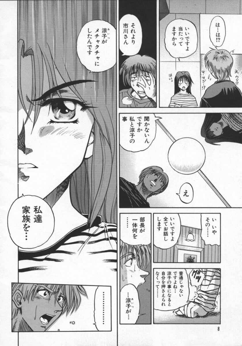 Buchou Yori Ai o Komete - Ryoko's Disastrous Days 2 page 12 full