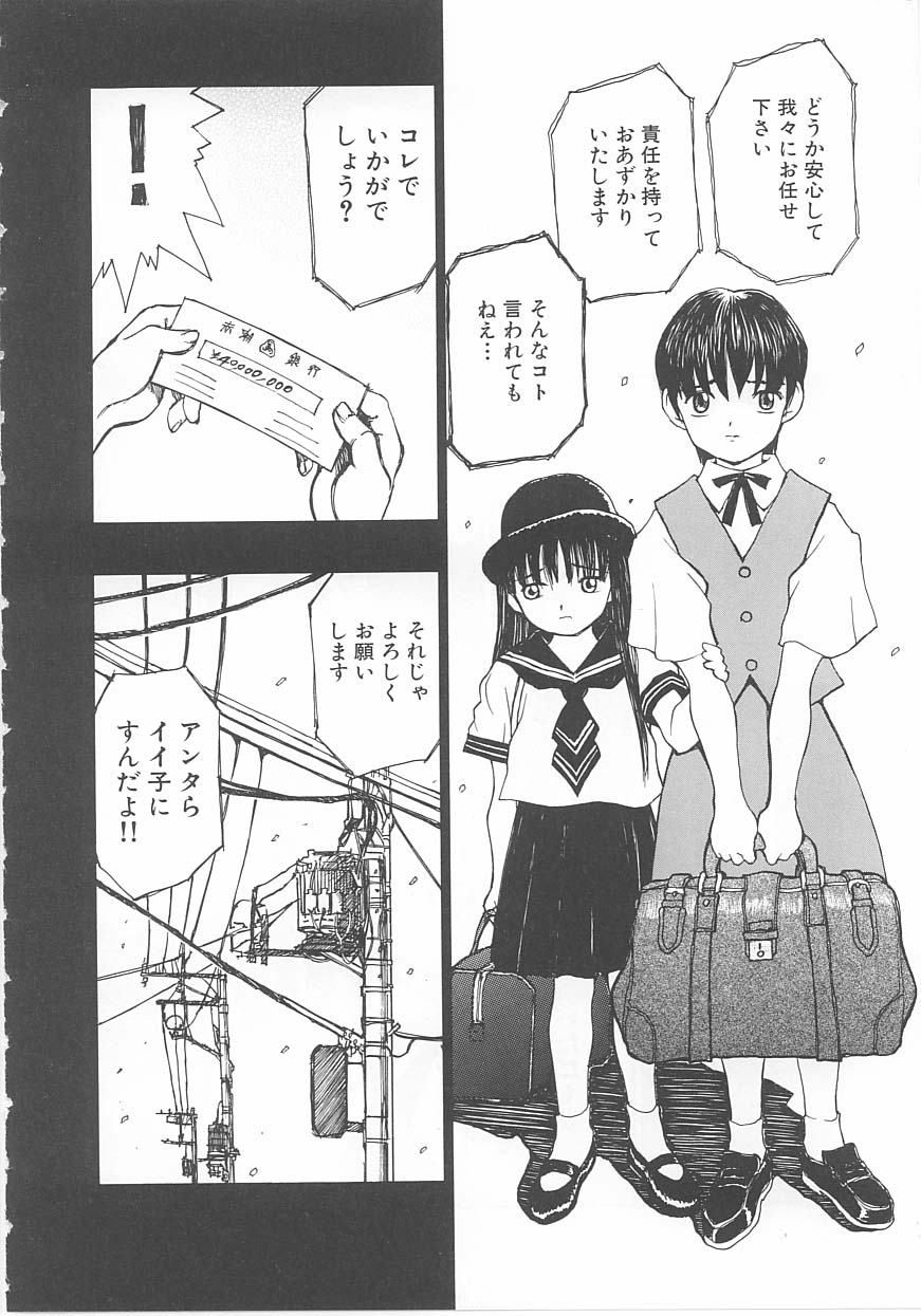 Kodomo no Mori Kanketsu-hen Mori Shige Sakuhin-shuu page 9 full